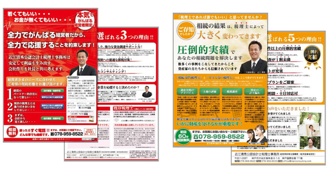 http://layout-n.com/wp/wp-content/uploads/2013/12/jirei-8-11.jpg チラシ画像