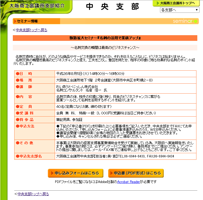 ８月５日、大阪で久しぶりに「名刺力」セミナー開催です！！